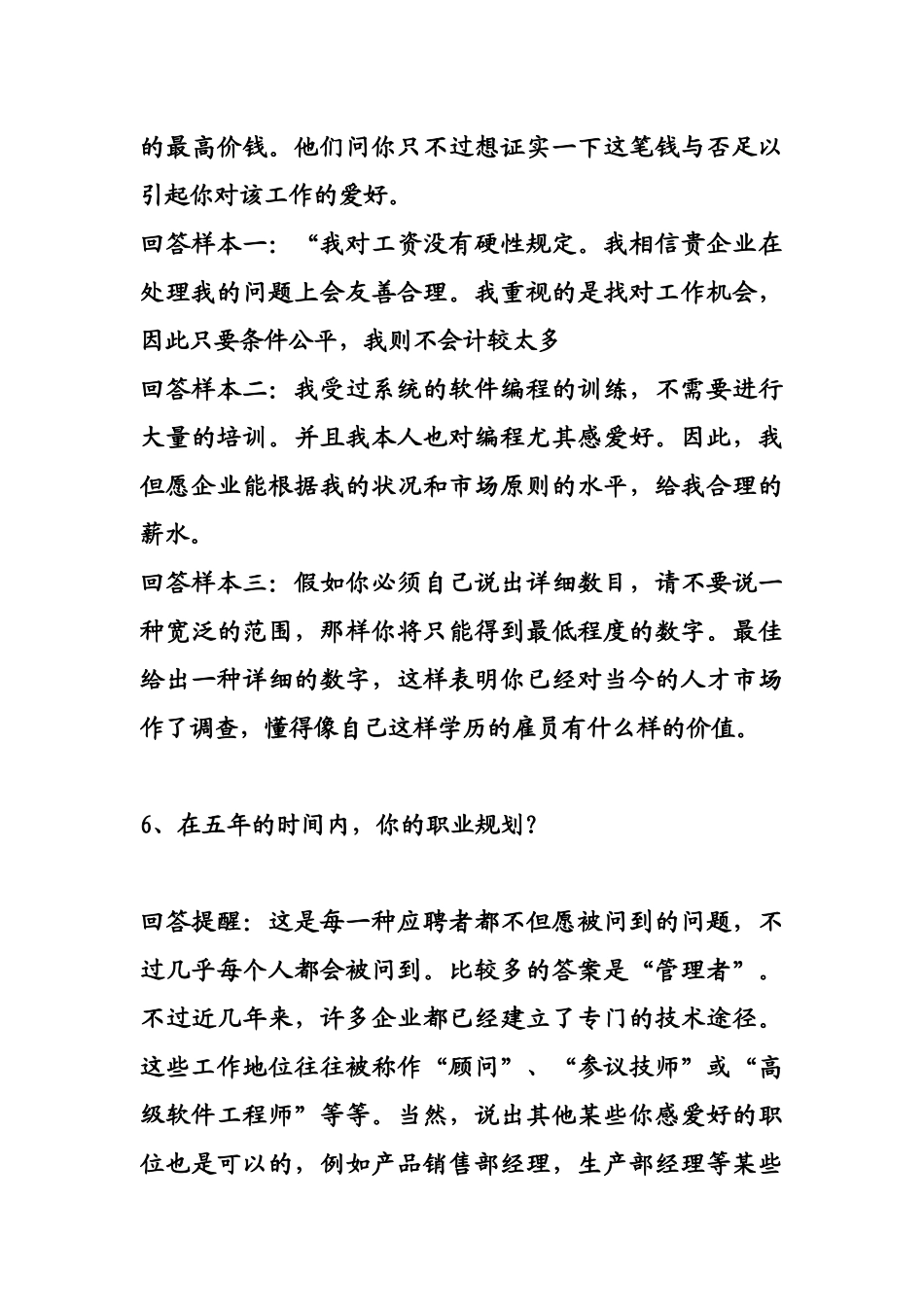 2025年面试70技巧_第3页