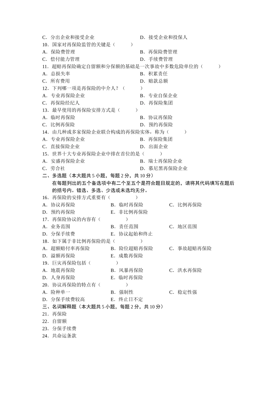 2025年自考再保险试题及答案_第2页