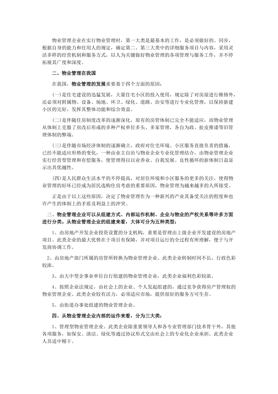 2025年物业管理师重要知识点复习_第2页