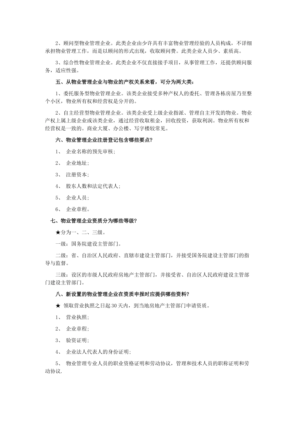 2025年物业管理师重要知识点复习_第3页