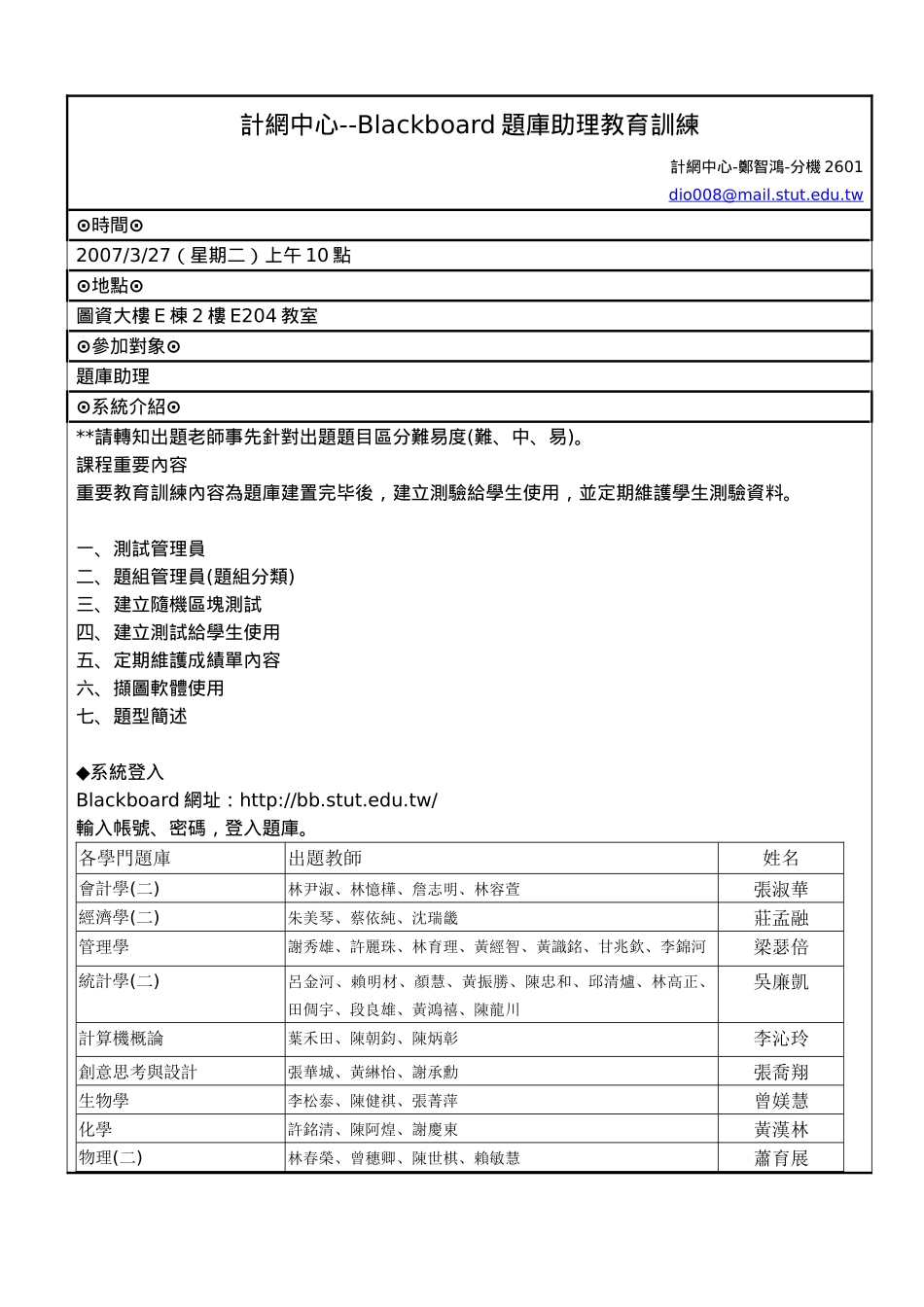 2025年计网中心Blackboard题库助理教育训练_第1页