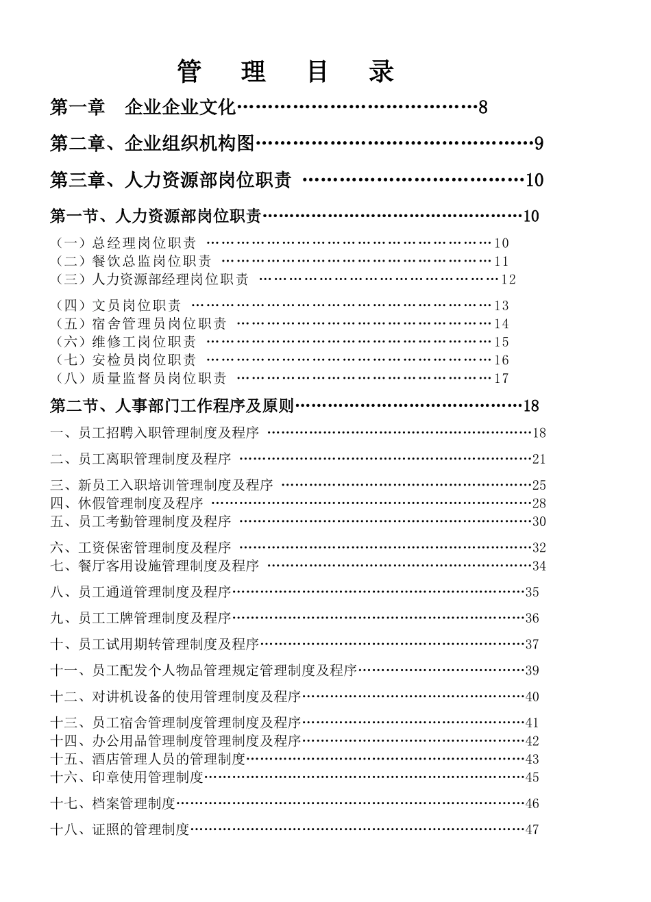 2025年餐饮行业全套运营操作手册_第1页