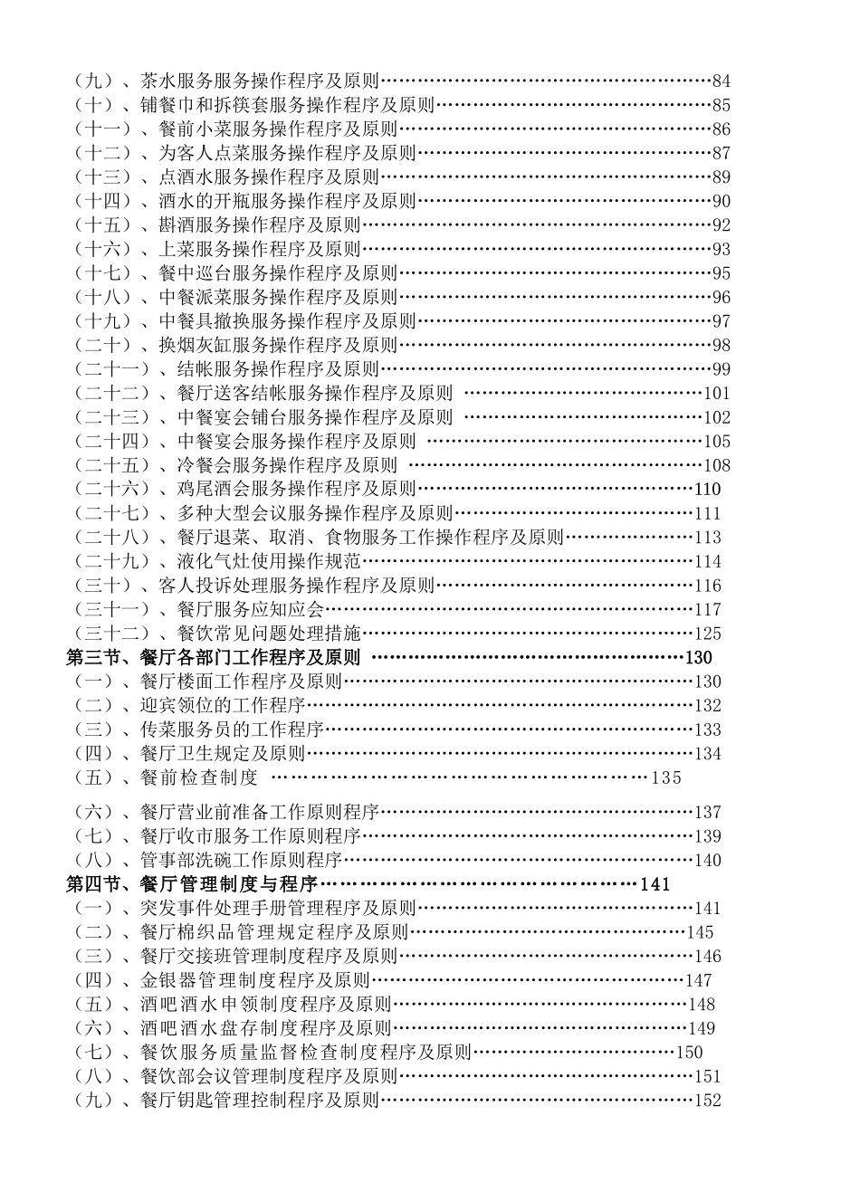 2025年餐饮行业全套运营操作手册_第3页