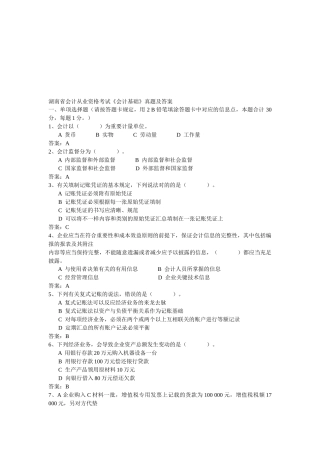 2025年湖南省年度会计从业资格考试之《会计基础》