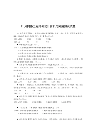 2025年年11月网络工程师考试计算机与网络知识试题