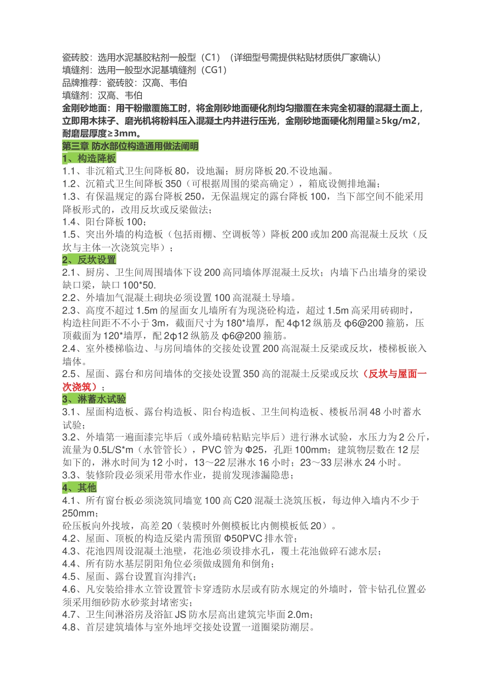 2025年地产集团全套防水防裂体系地产研发_第3页