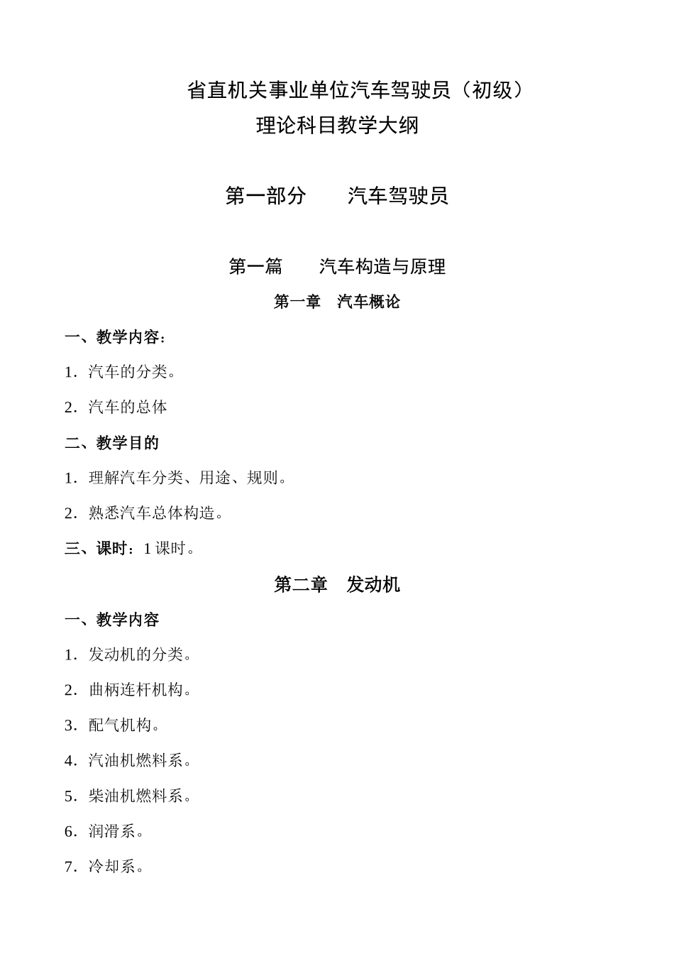 2025年省直机关事业单位汽车驾驶员汽车维修工理论科目教学大纲_第1页