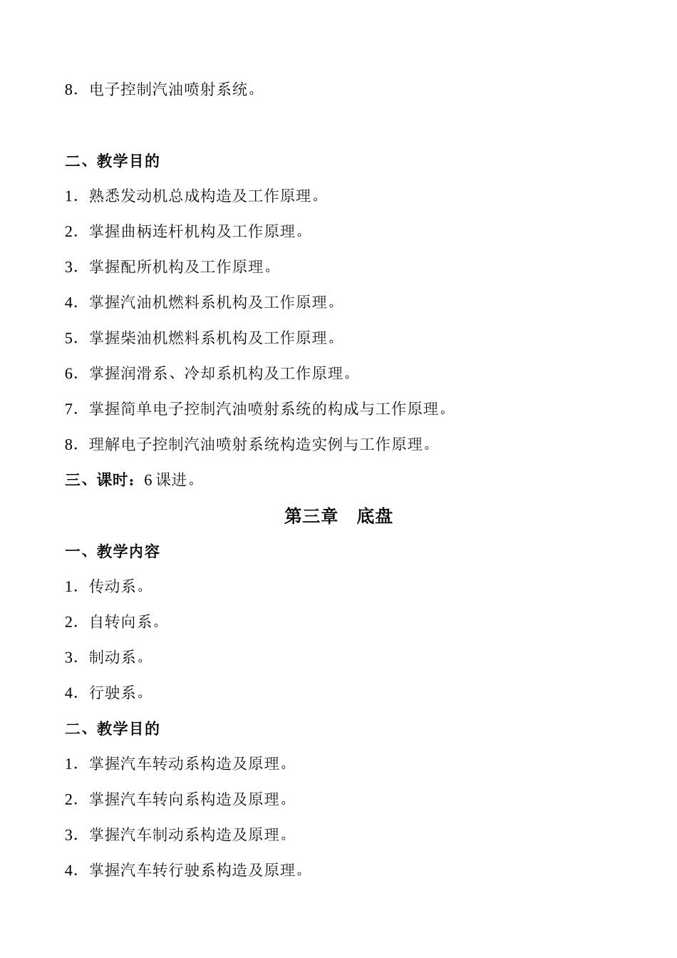 2025年省直机关事业单位汽车驾驶员汽车维修工理论科目教学大纲_第2页