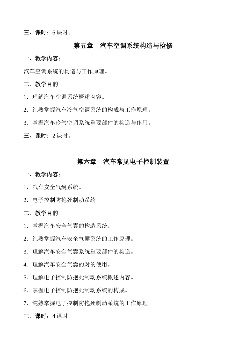 2025年省直机关事业单位汽车驾驶员汽车维修工理论科目教学大纲_第3页