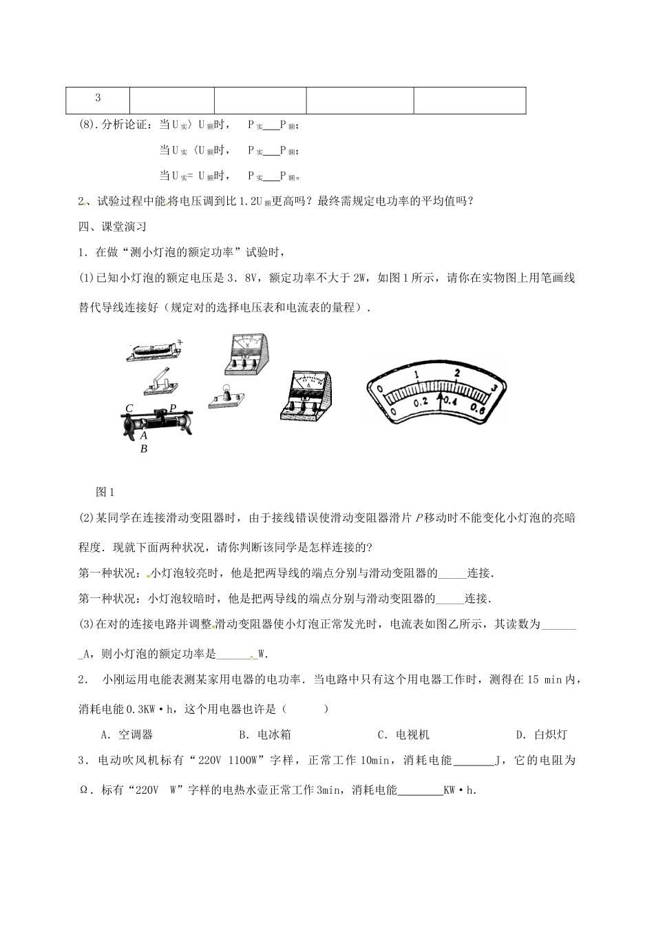 2025年辽宁省鞍山市九年级物理全册18.3测量小灯泡的电功率学案无答案新版新人教版_第2页