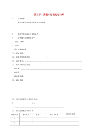 2025年辽宁省鞍山市九年级物理全册18.3测量小灯泡的电功率学案无答案新版新人教版