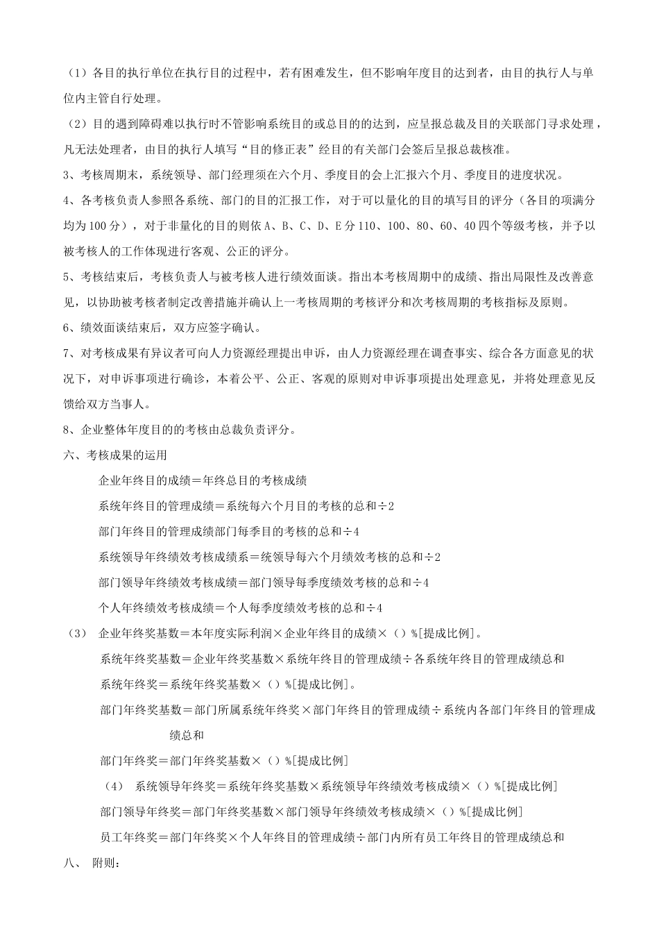 2025年目标管理与绩效管理适用部门经理以上级考核_第2页