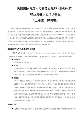 2025年美国国际高级人力资源管理师IPMACP