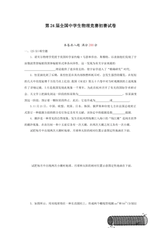 2025年第24届全国中学生物理竞赛预赛试卷