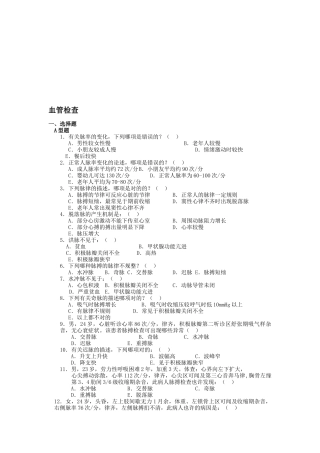 2025年血管检查知识测试题