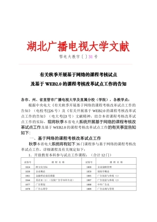 2025年湖北广播电视大学文件