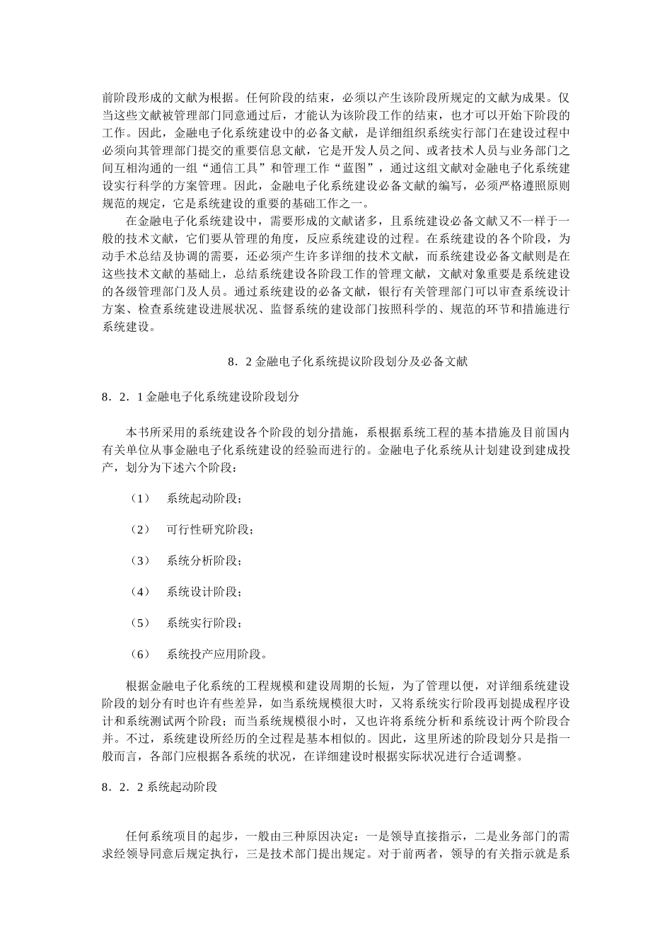 2025年第八章金融电子化系统建设及文件_第2页