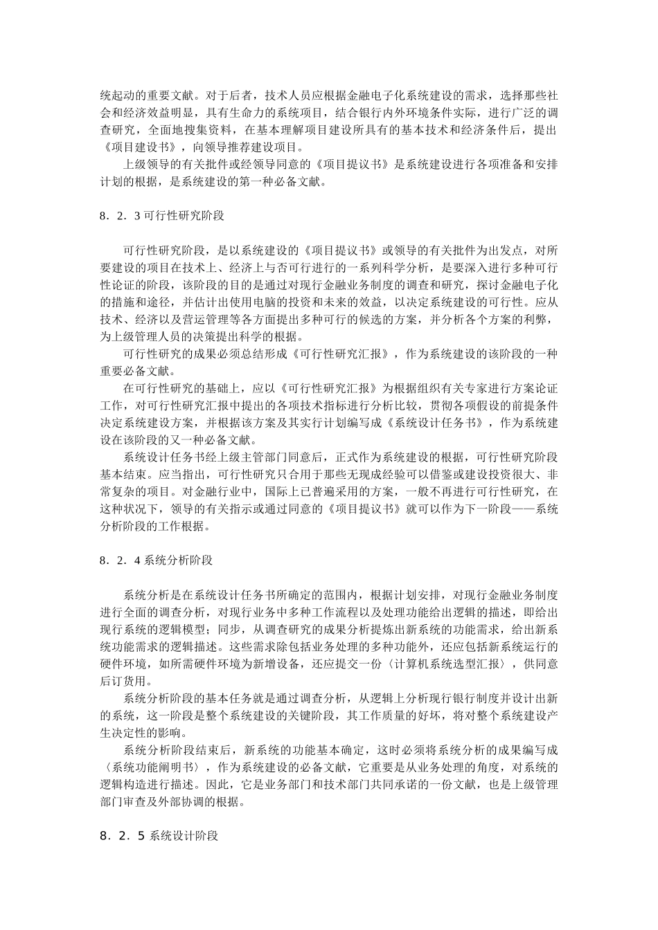 2025年第八章金融电子化系统建设及文件_第3页