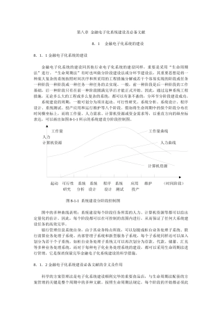 2025年第八章金融电子化系统建设及文件
