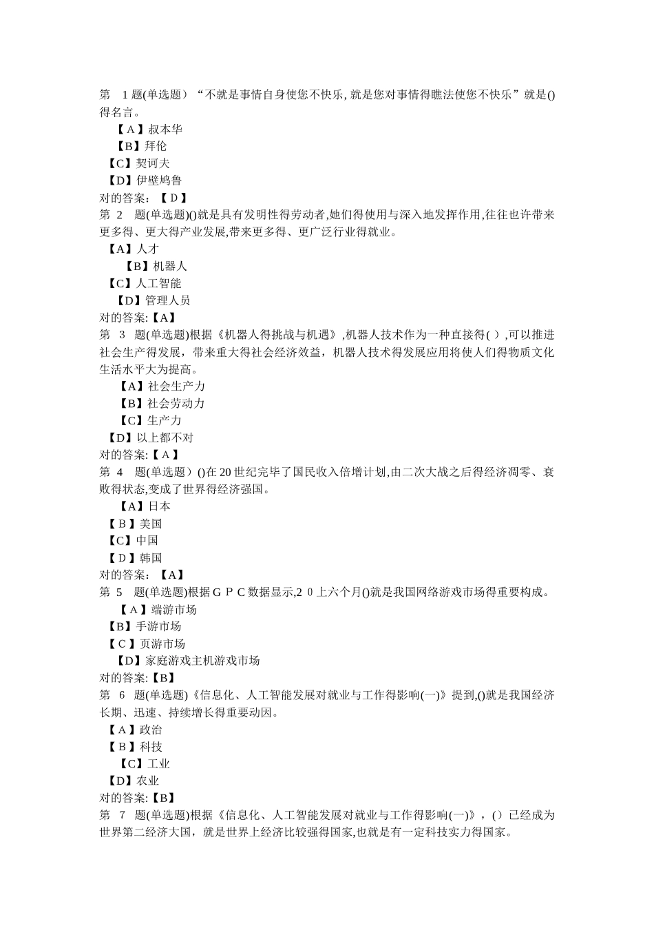 2025年公需科目答案_第1页