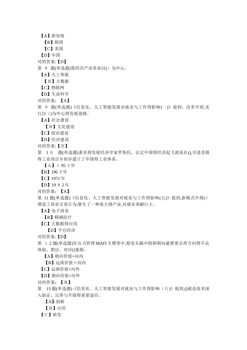 2025年公需科目答案_第2页