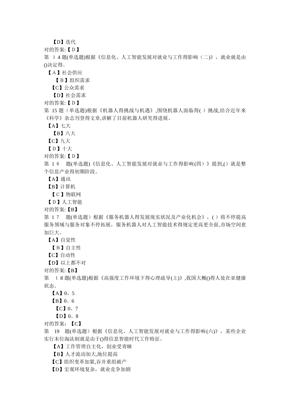 2025年公需科目答案_第3页