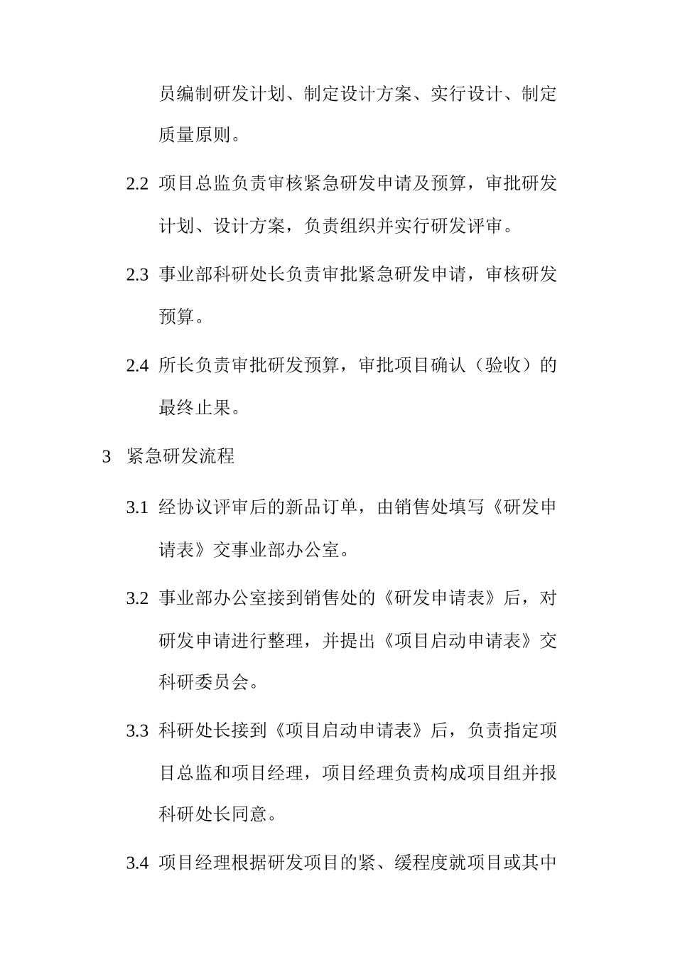 2025年紧急研发的流程_第2页