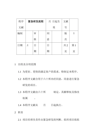 2025年紧急研发的流程