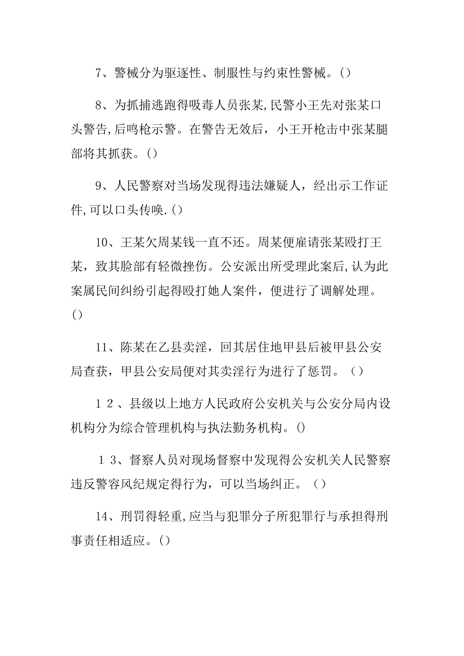 2025年人民警察基本级执法资格考试考前训练题附答案_第2页