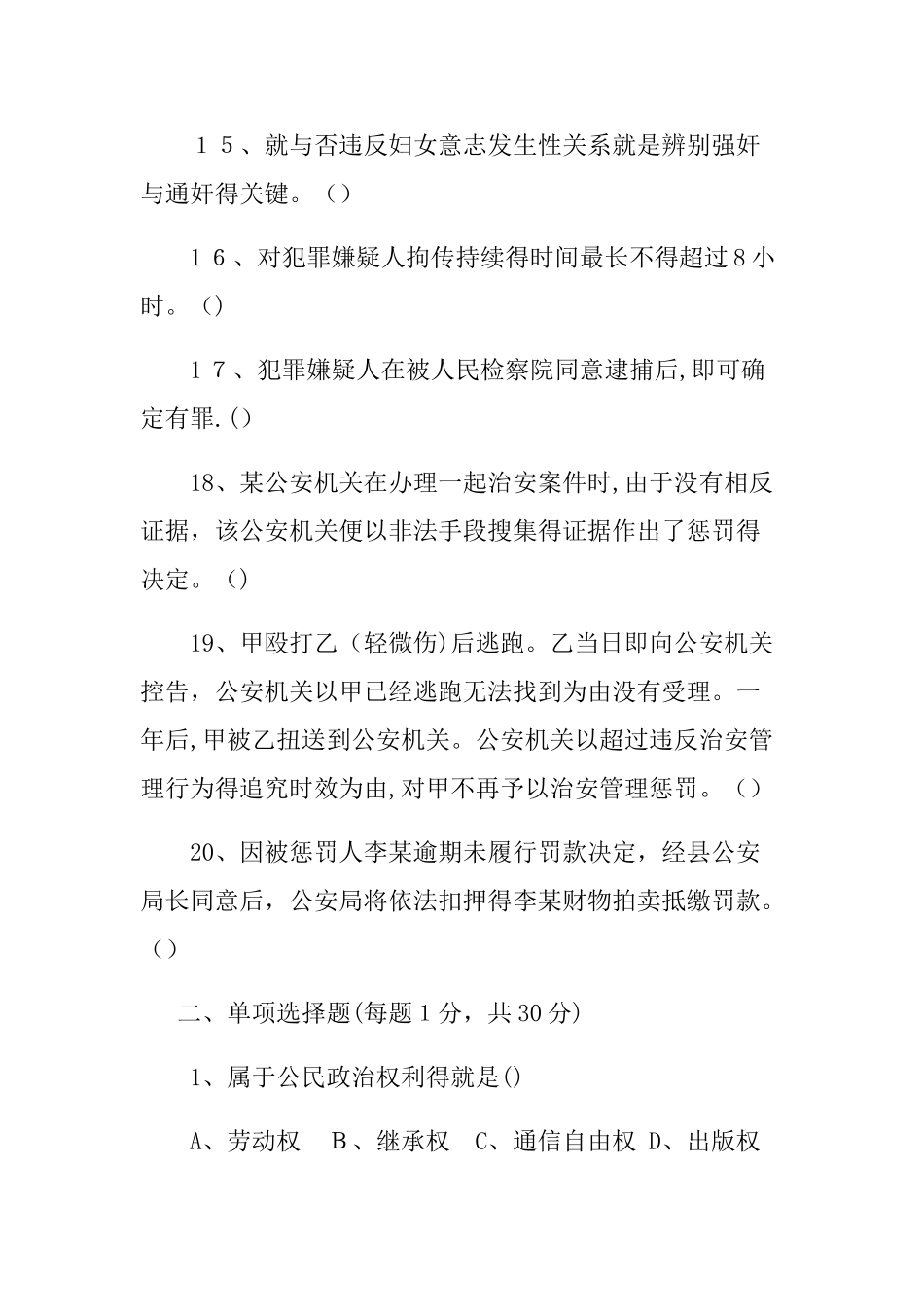 2025年人民警察基本级执法资格考试考前训练题附答案_第3页
