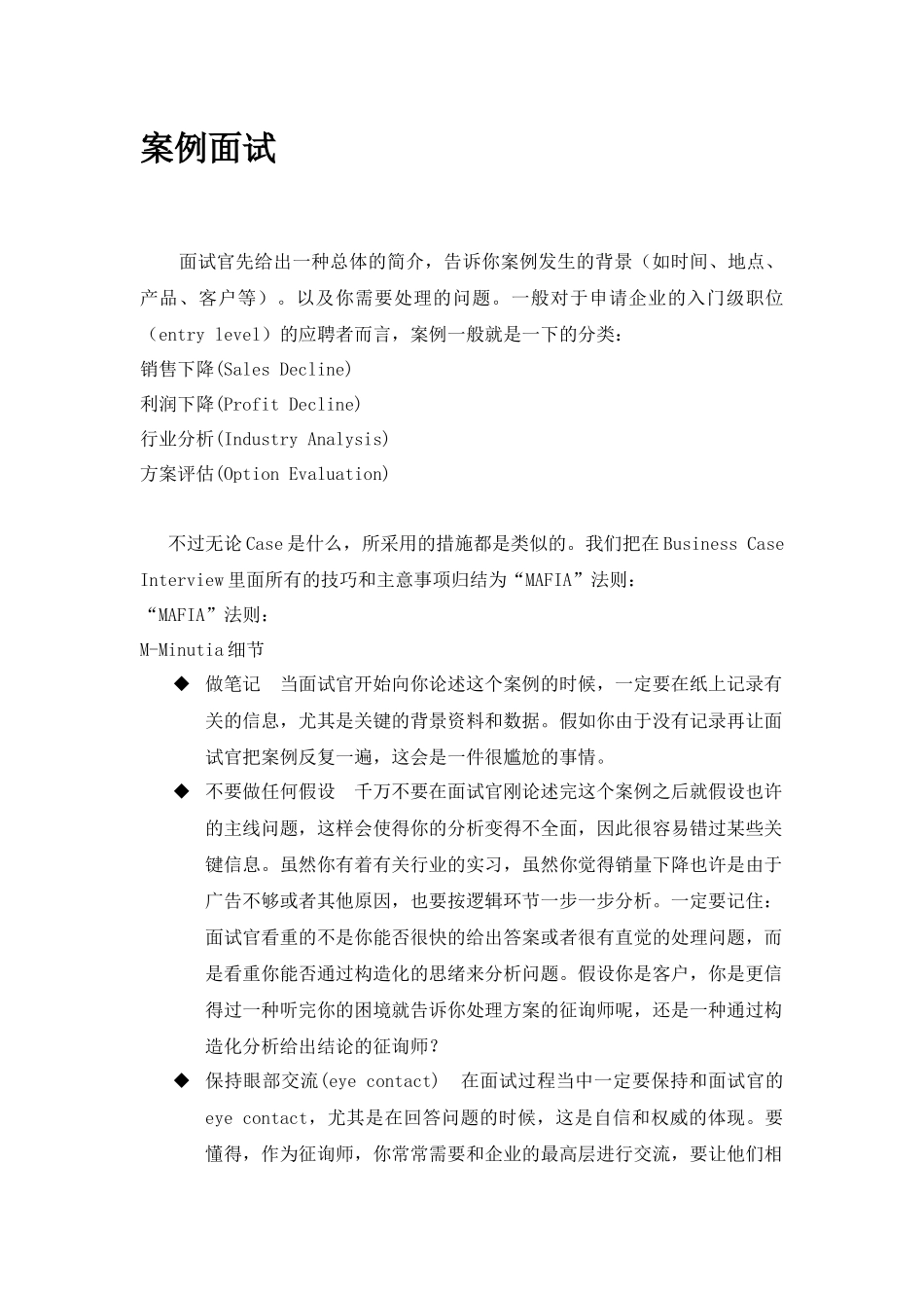 2025年案例面试及应对策略_第2页