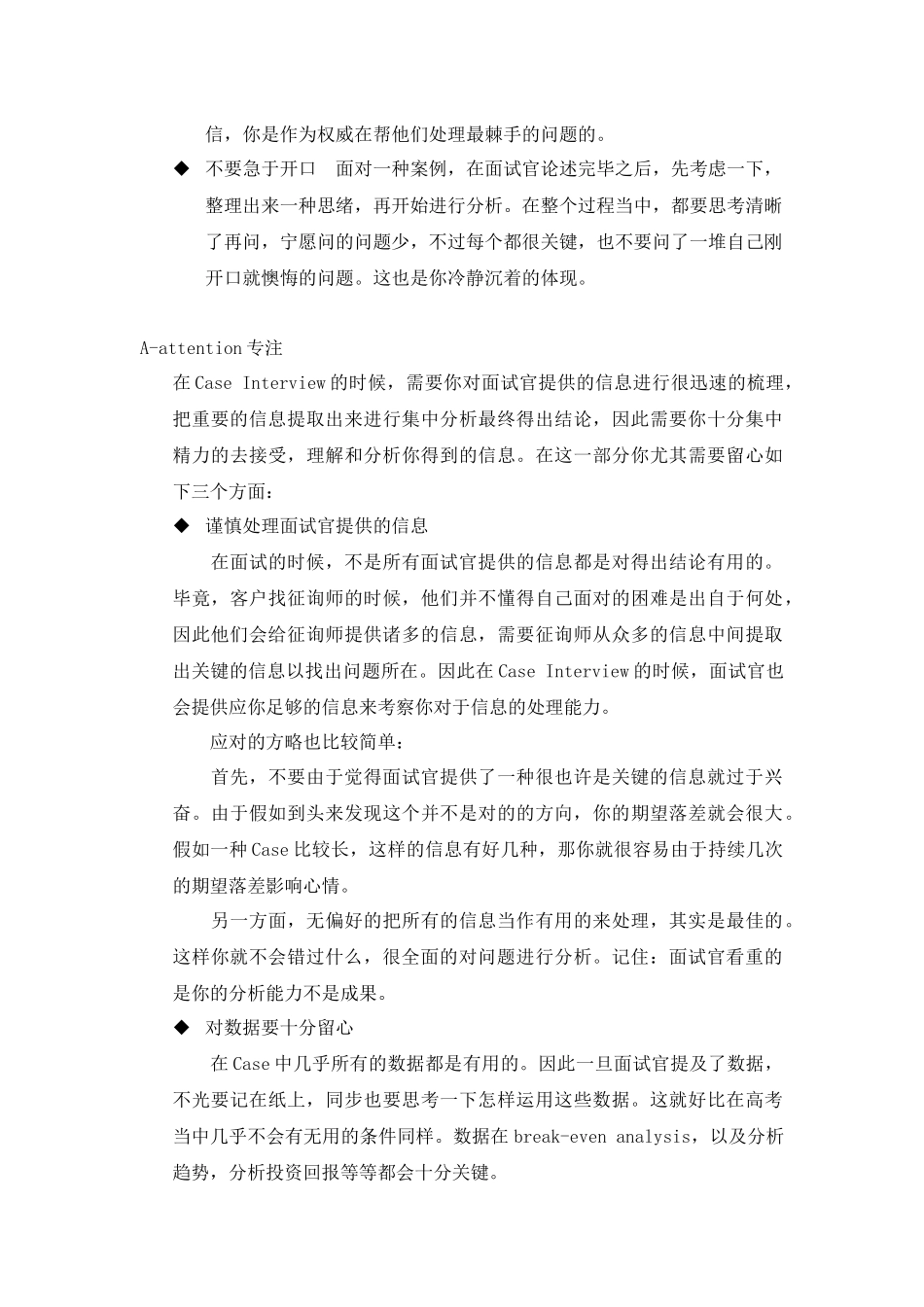 2025年案例面试及应对策略_第3页