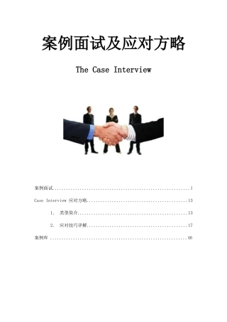 2025年案例面试及应对策略