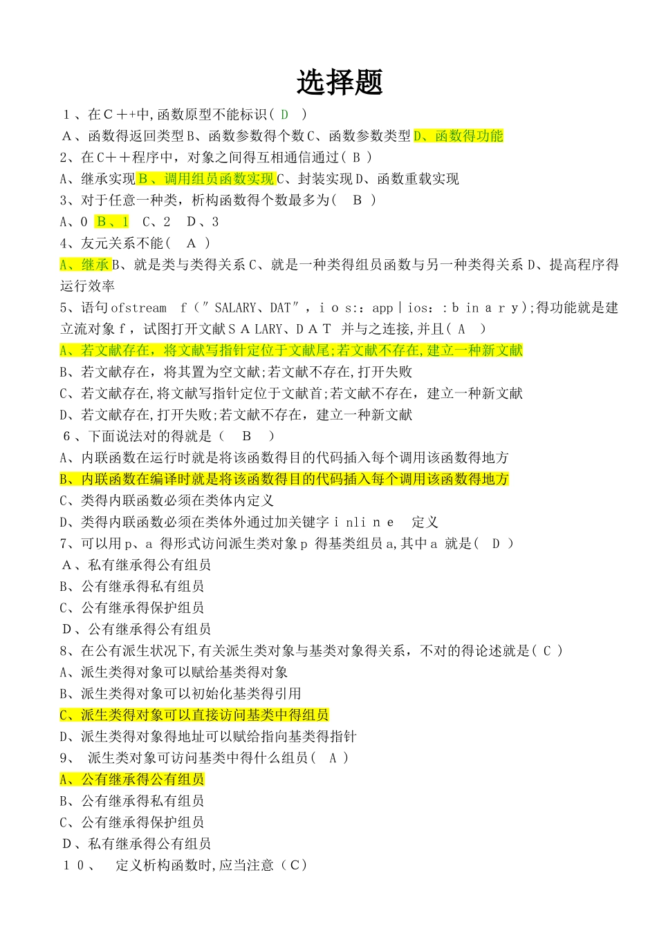 2025年C  试题库_第1页