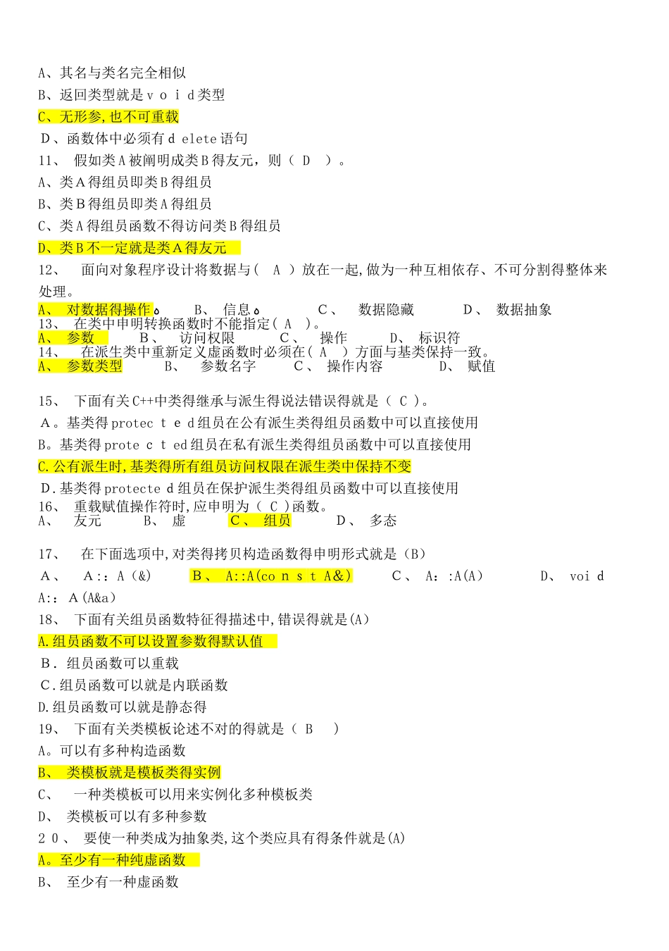 2025年C  试题库_第2页
