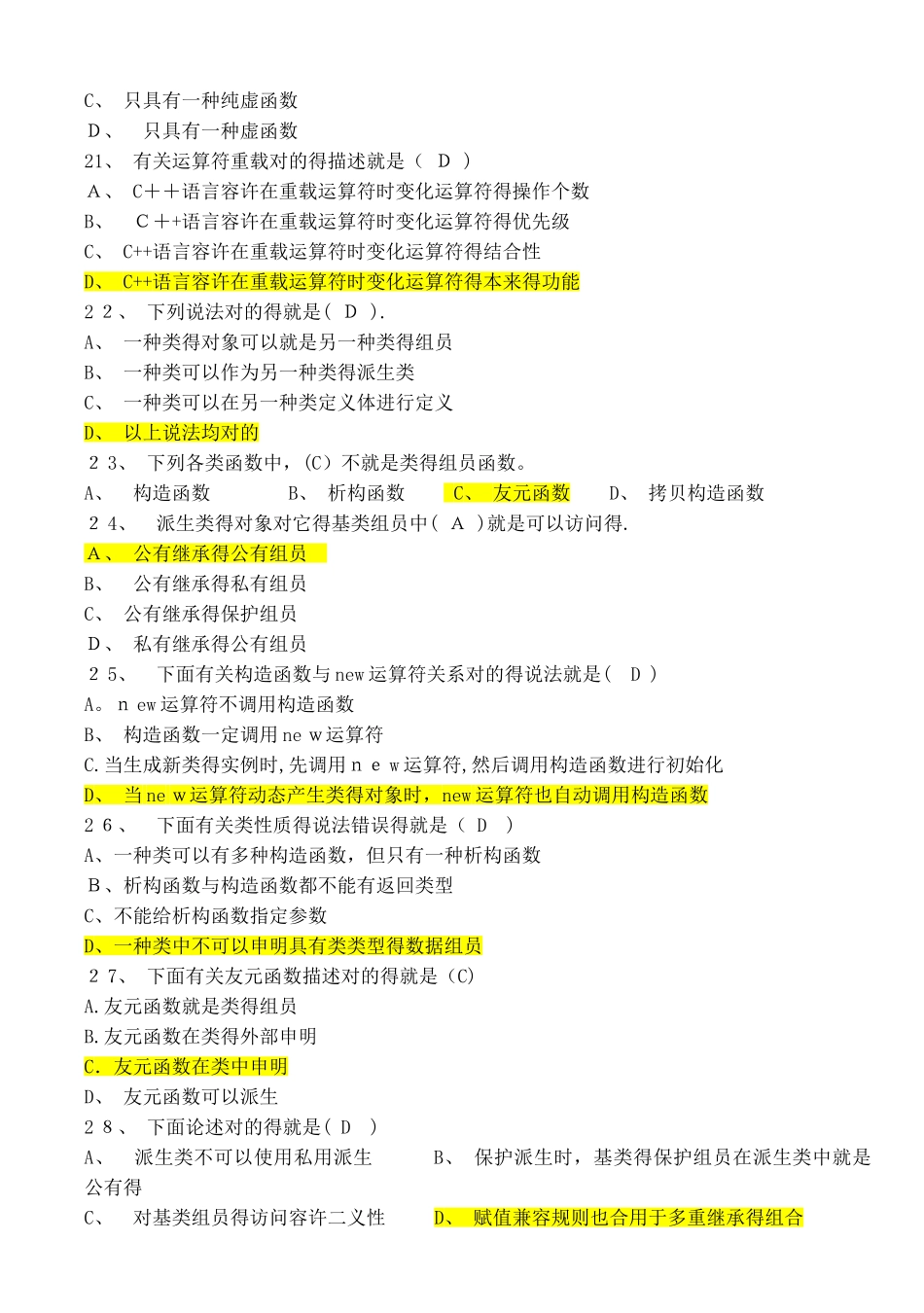 2025年C  试题库_第3页