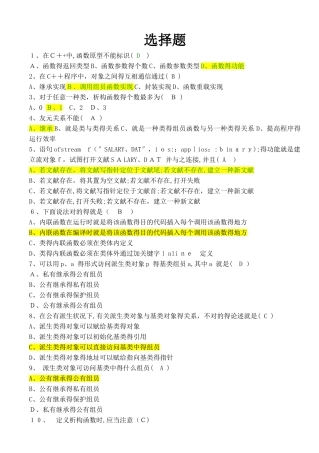 2025年C  试题库