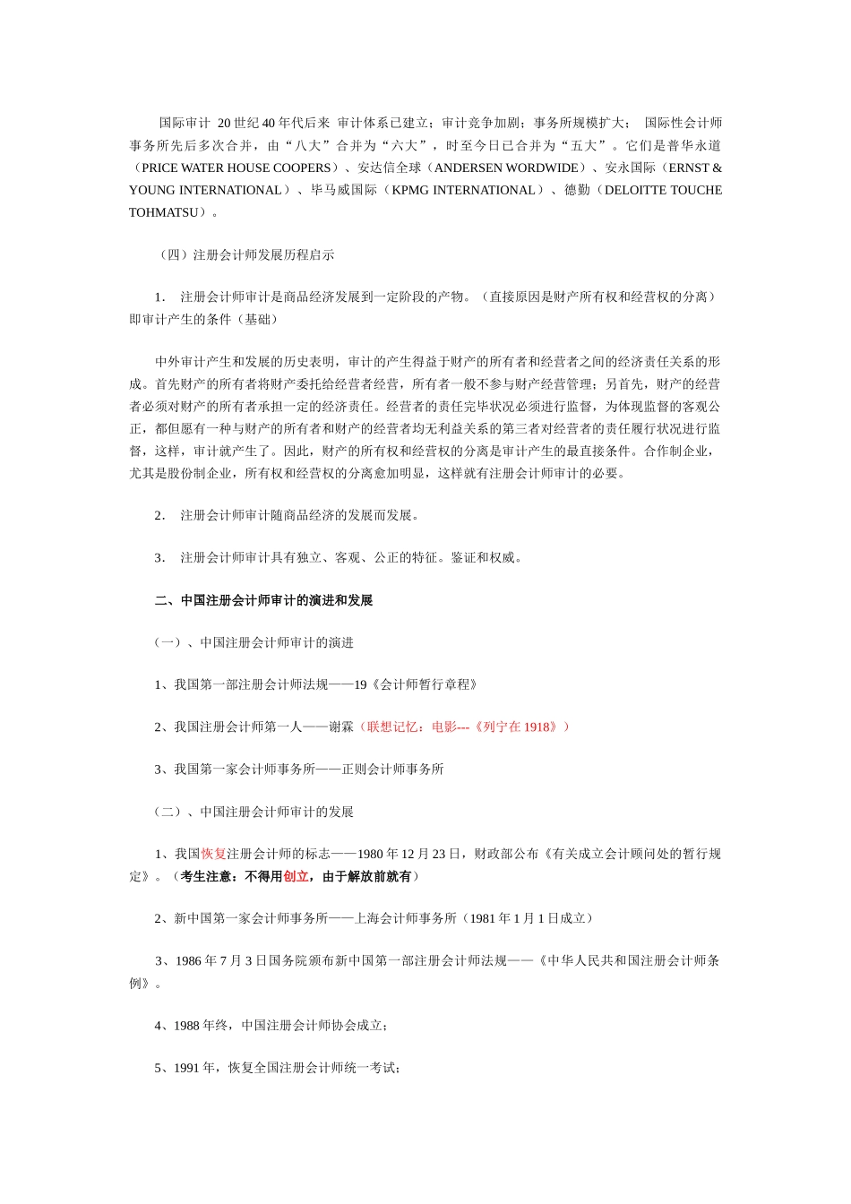 2025年王生根注册会计师审计讲义上_第3页