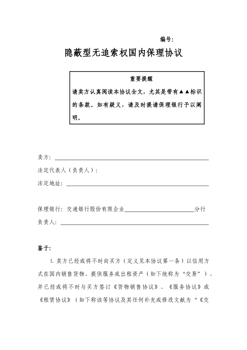 2025年隐蔽型无追索权国内保理合同及全套_第2页