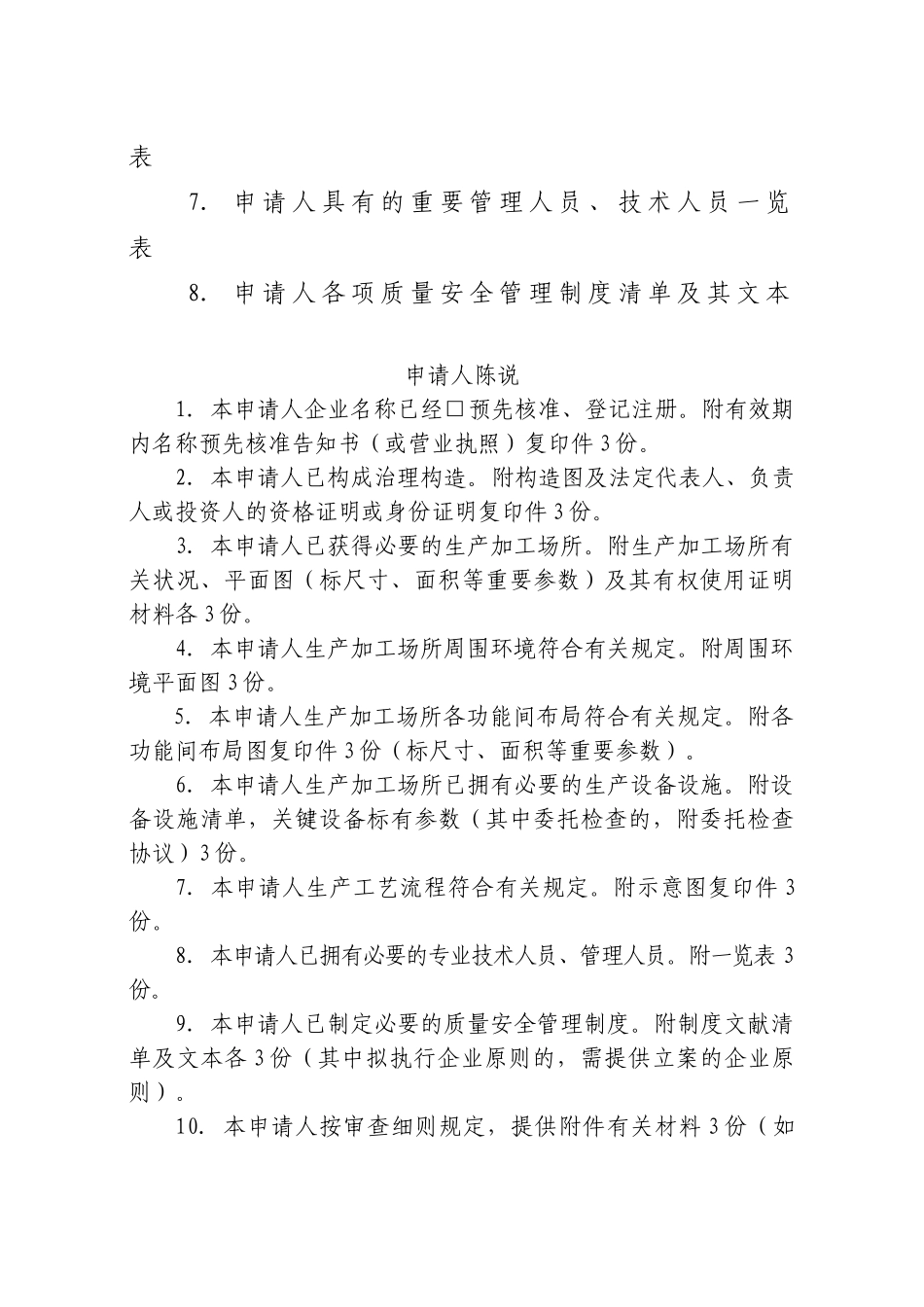 2025年食品企业QS食品生产许可证申请书及全套制度_第3页