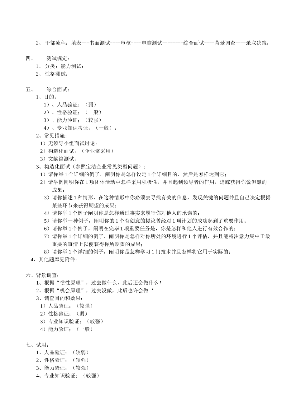 2025年面试概要_第2页