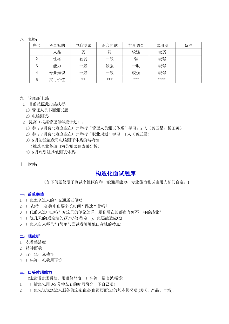 2025年面试概要_第3页