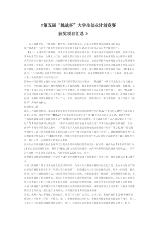 2025年第五届挑战杯大学生创业计划竞赛获奖项目汇总