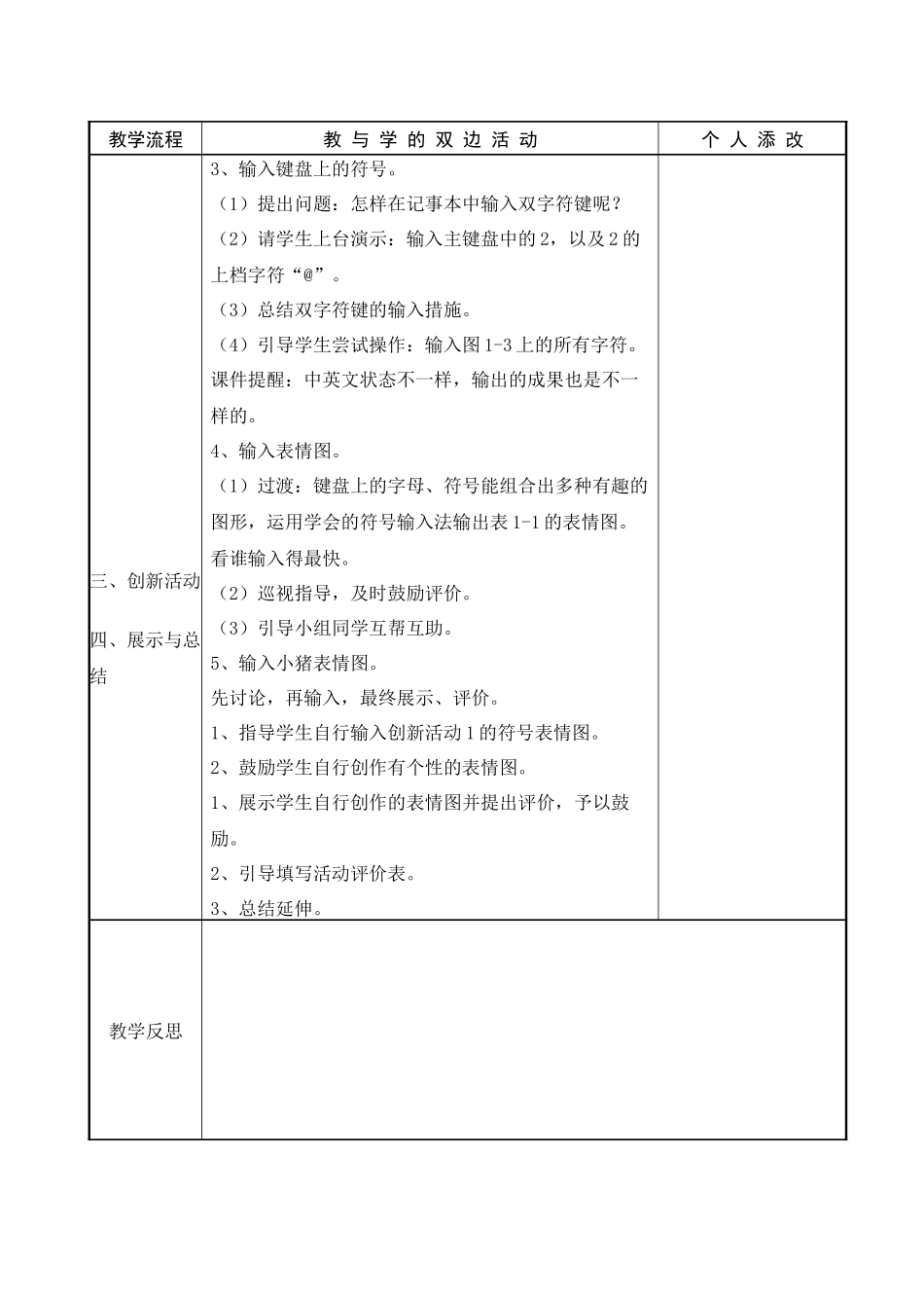 2025年福建教育出版社新版小学信息技术教案三下全册_第2页