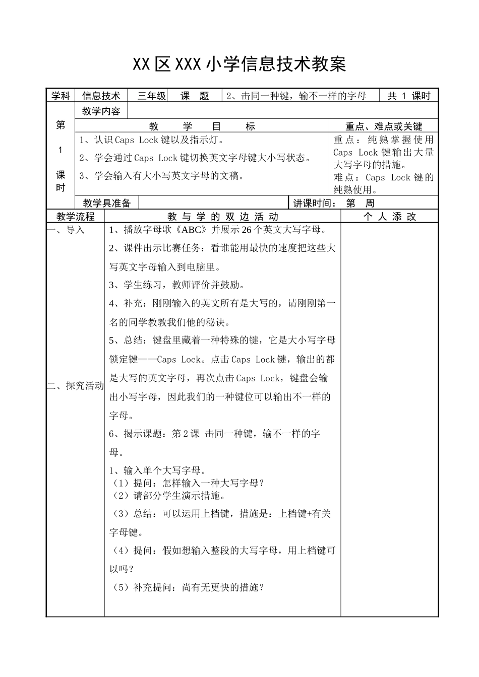 2025年福建教育出版社新版小学信息技术教案三下全册_第3页