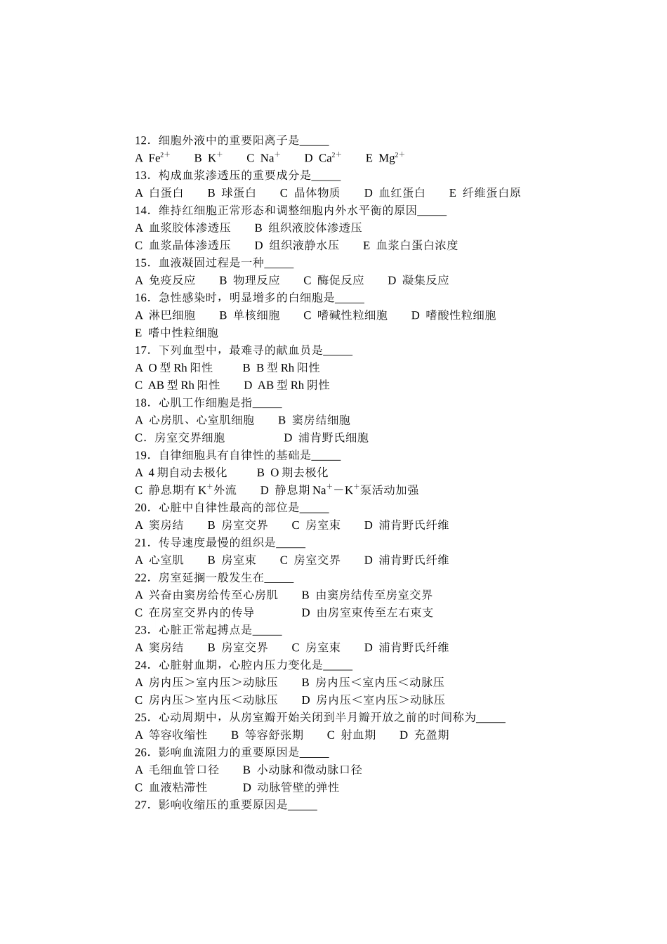 2025年生物奥赛竞赛辅导材料专题第六章动物生理_第2页