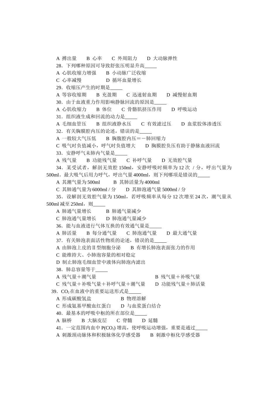 2025年生物奥赛竞赛辅导材料专题第六章动物生理_第3页