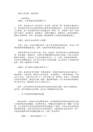 2025年求职人员必看—面试须知