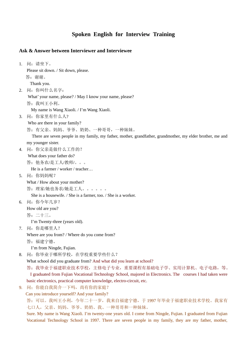 2025年英语面试口语部分_第1页