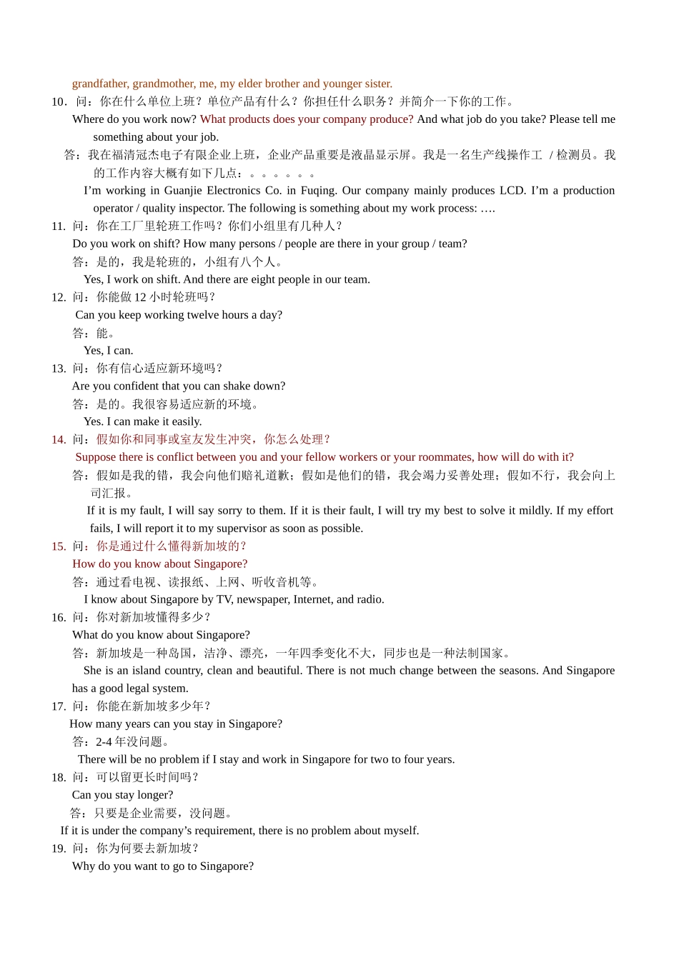 2025年英语面试口语部分_第2页